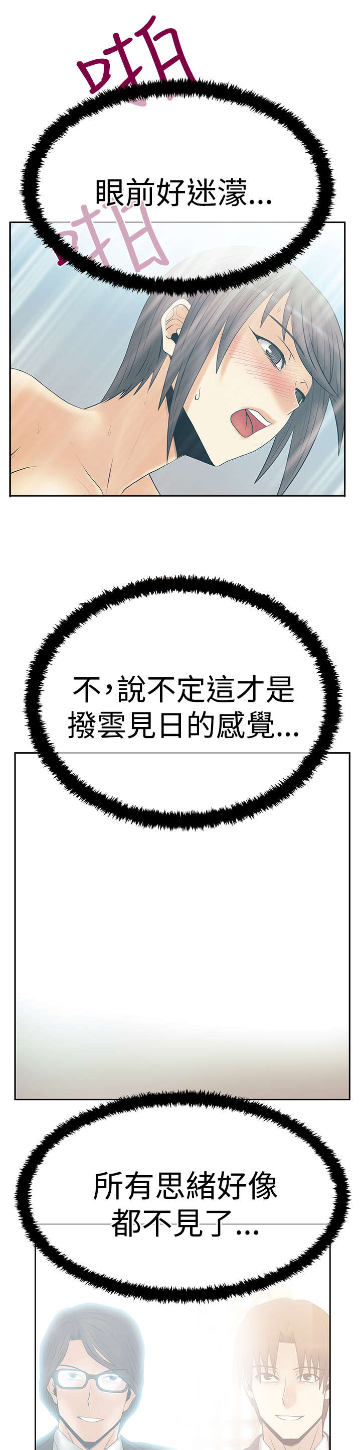 实习小结餐饮服务漫画,第101章：坦白从宽1图