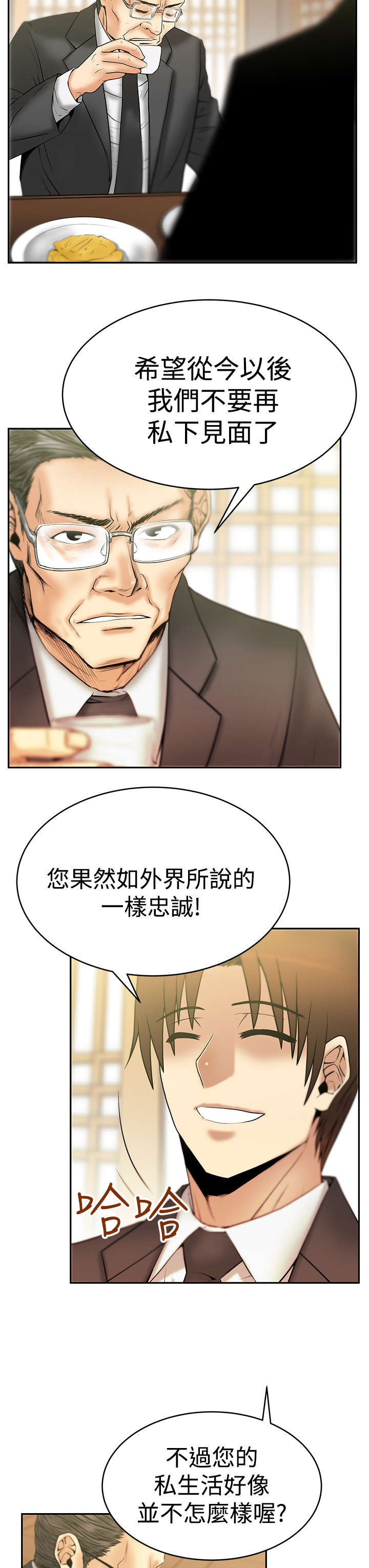 实习小职员漫画,第77章：证明真心3图