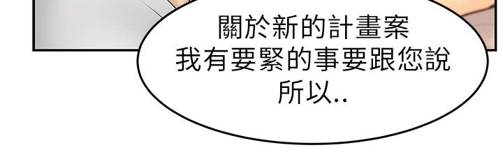 实习小组鉴定意见漫画,第37章：薛代理来访？！1图