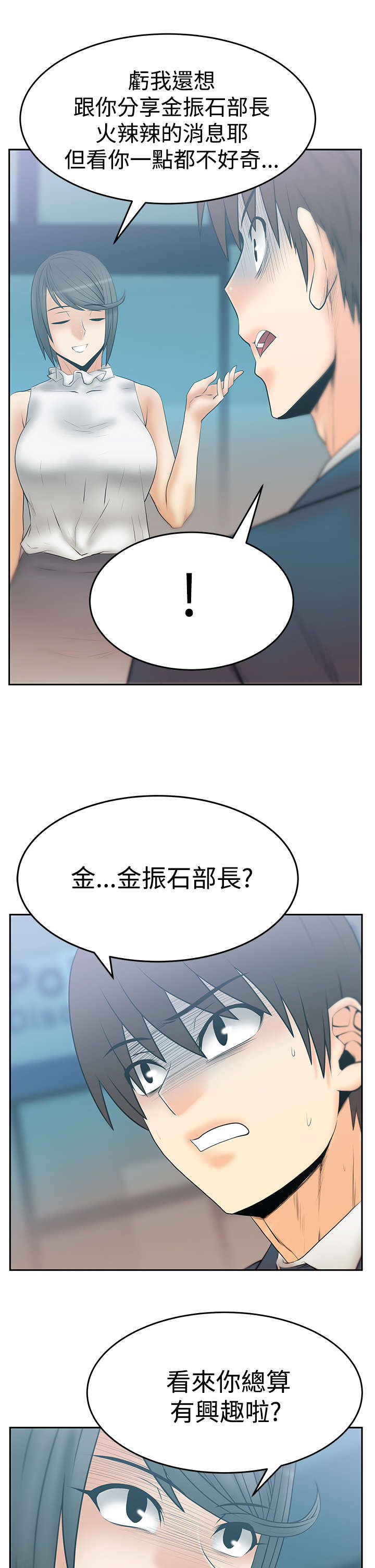 实习小组总结小组成员表现漫画,第100章：放电4图