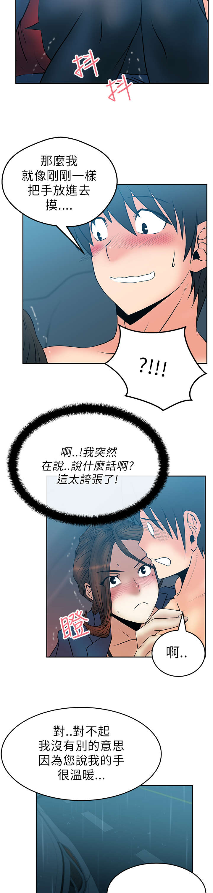 暑期工实习生漫画,第32章：温度4图