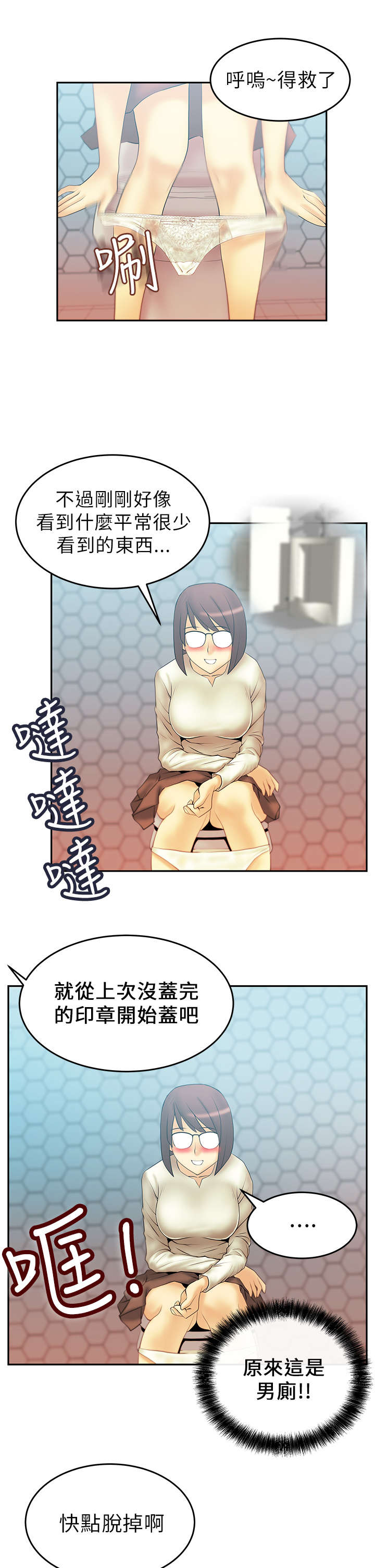 实习小职员漫画,第14章：没两样2图