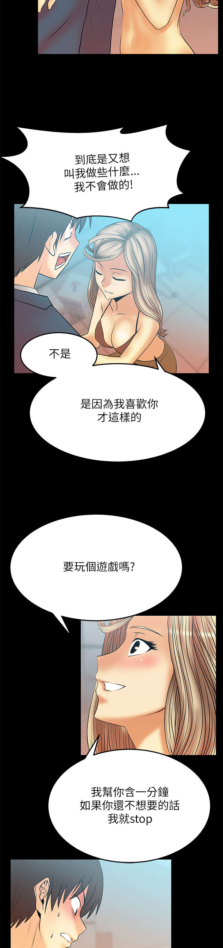实习小公司不到20人漫画,第57章：玩个游戏1图