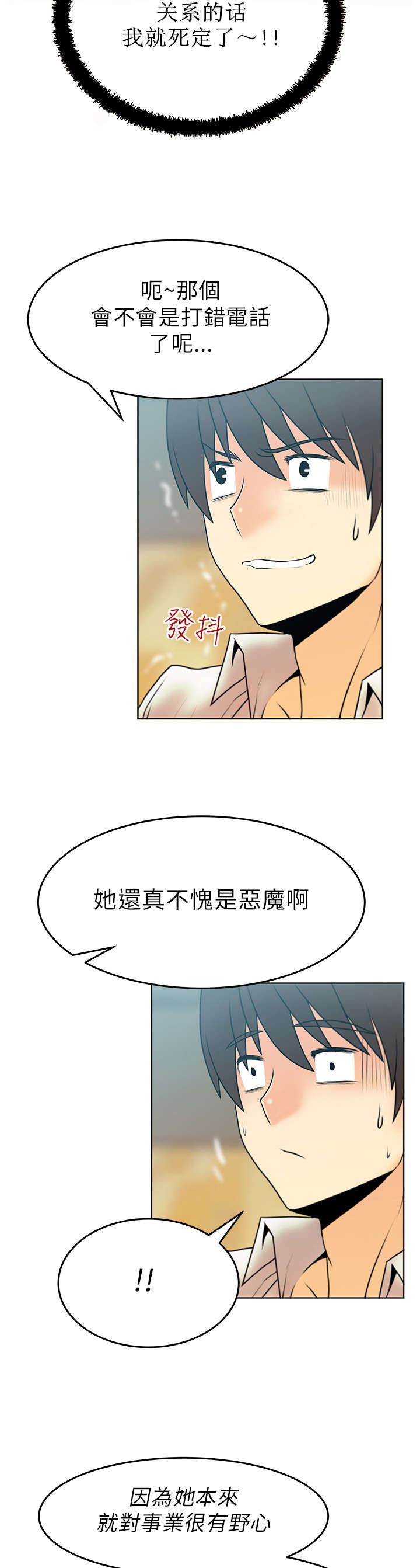 实习小助手工作漫画,第36章：走到最后5图