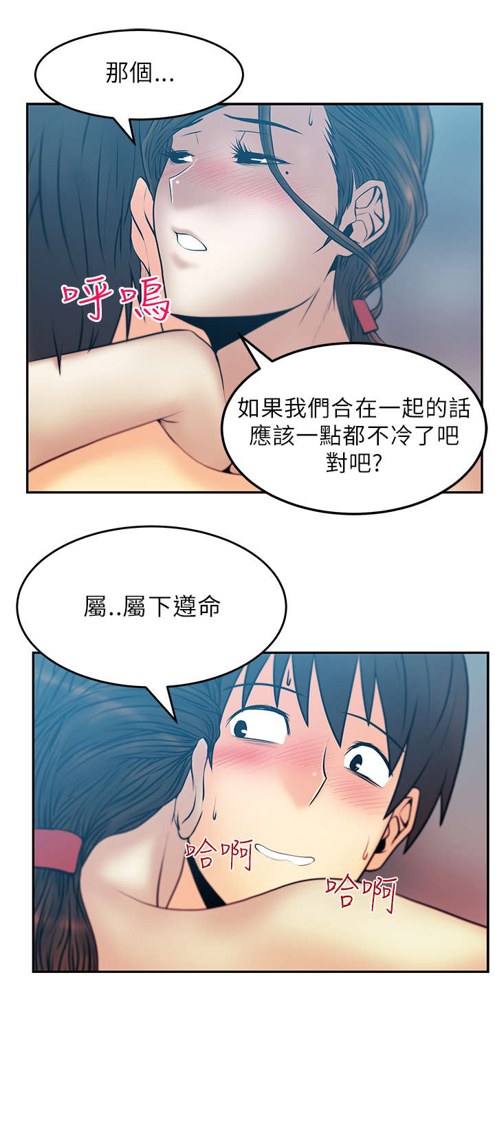 暑期工实习生漫画,第33章：热气5图