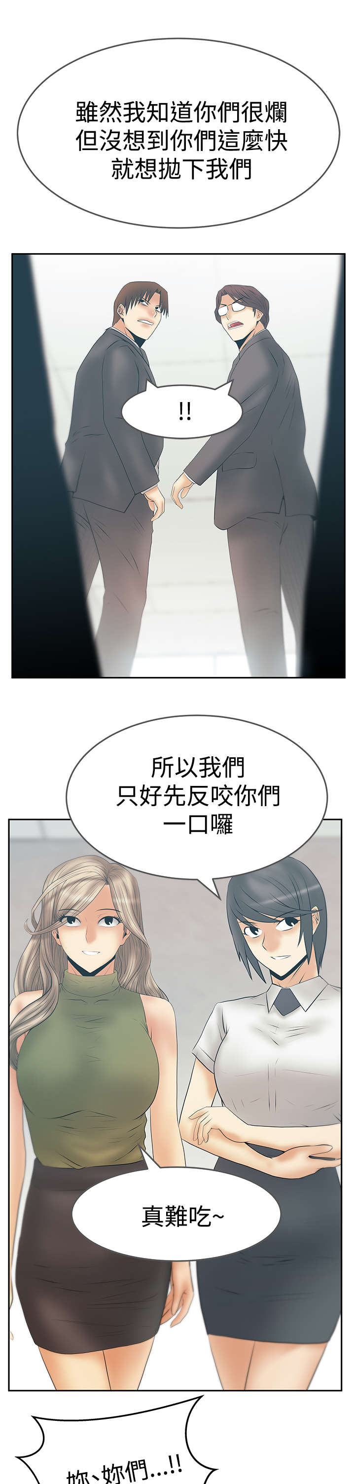 实习小职员漫画,第136章：先下手为强5图