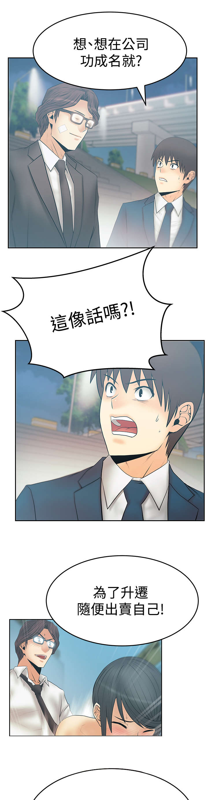 实习小结50字漫画,第116章：成人的条件1图