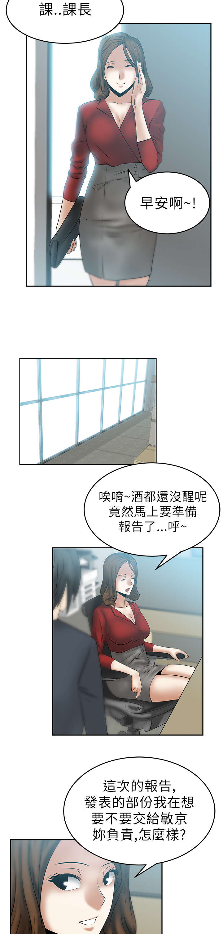 实习小结范文漫画,第17章：姜是老的辣？2图