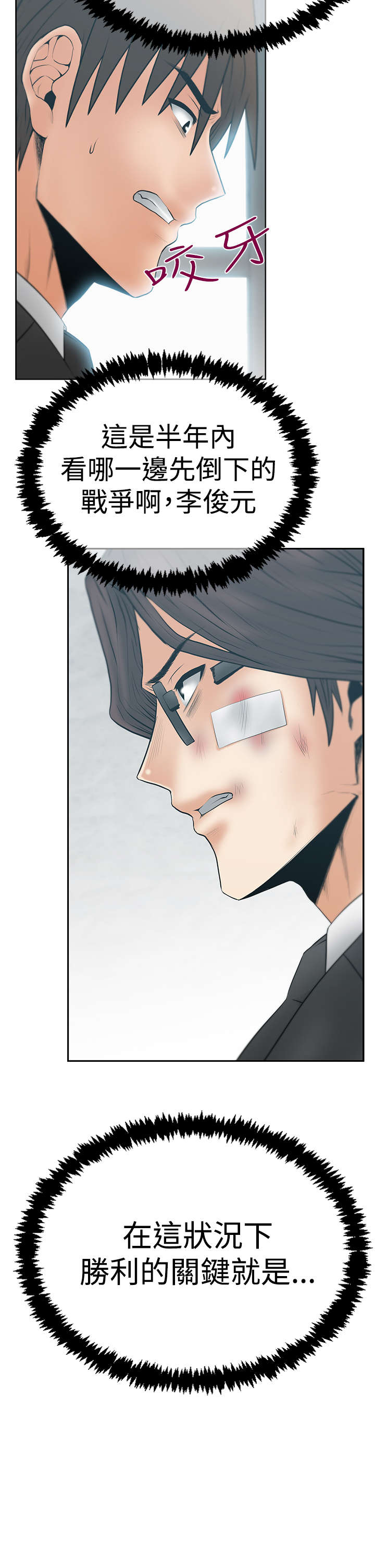 实习小神仙漫画,第111章：暴风雨的前夕3图