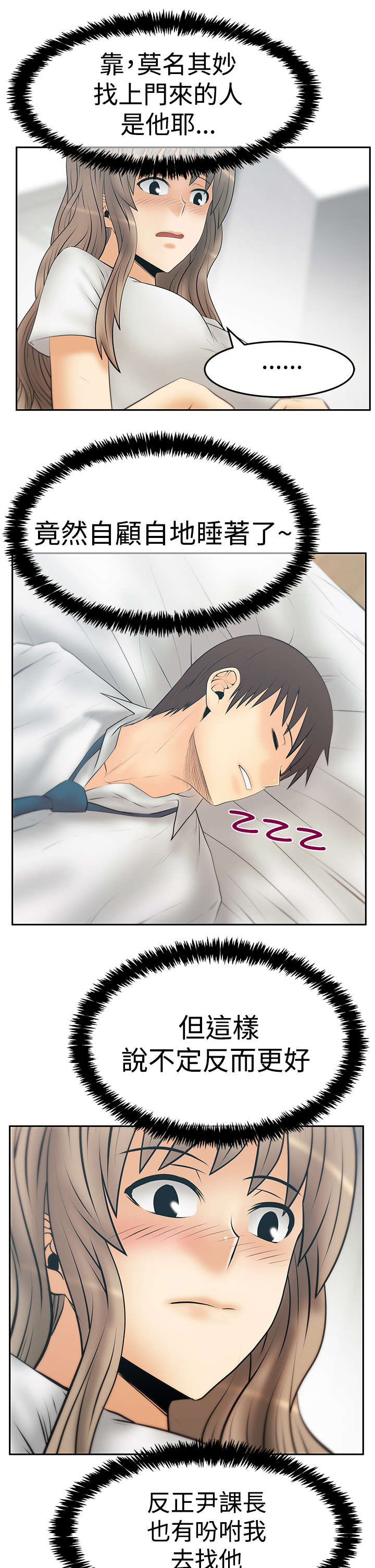 实习小厨漫画,第129章：休息一下5图