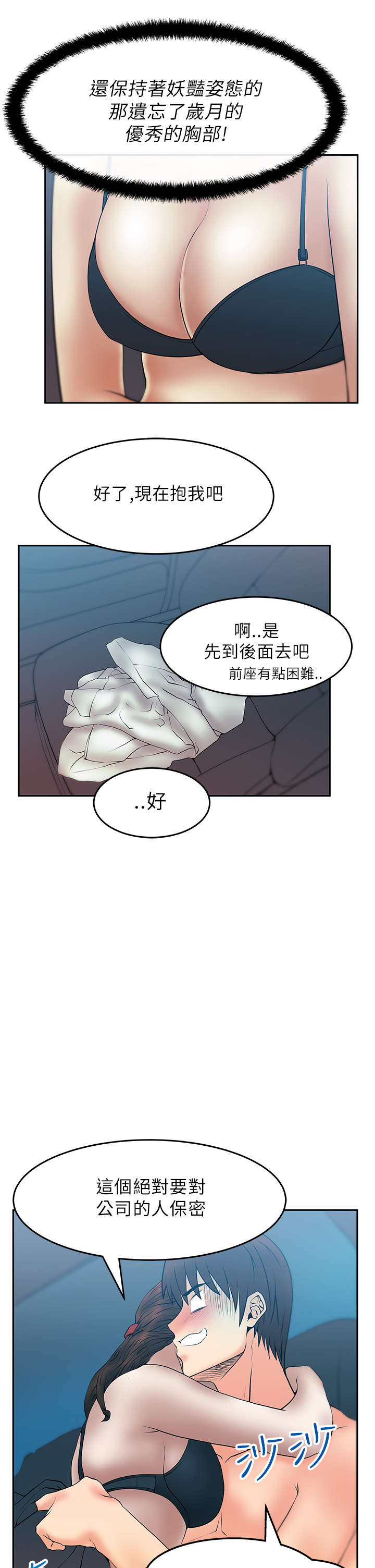 暑期工实习生漫画,第32章：温度5图