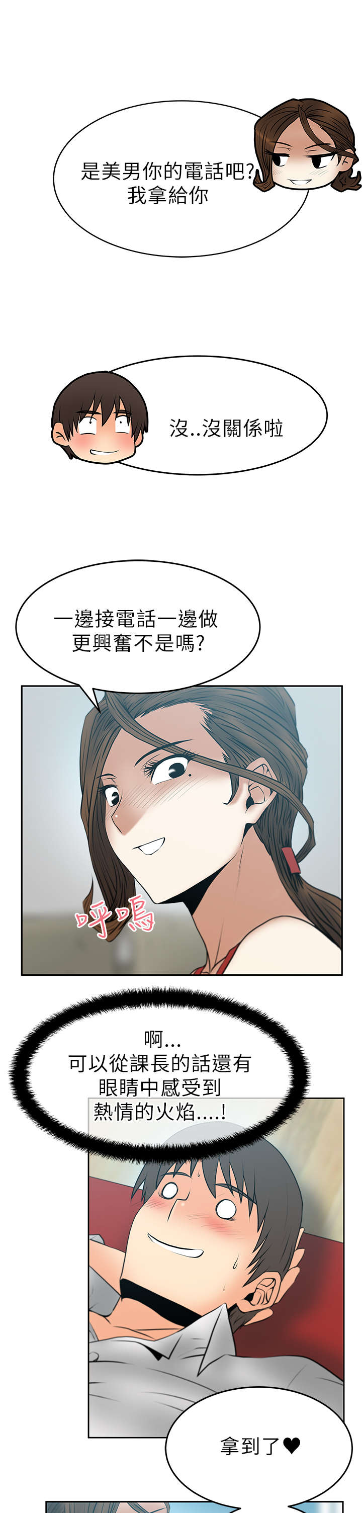 实习小助手工作漫画,第36章：走到最后2图