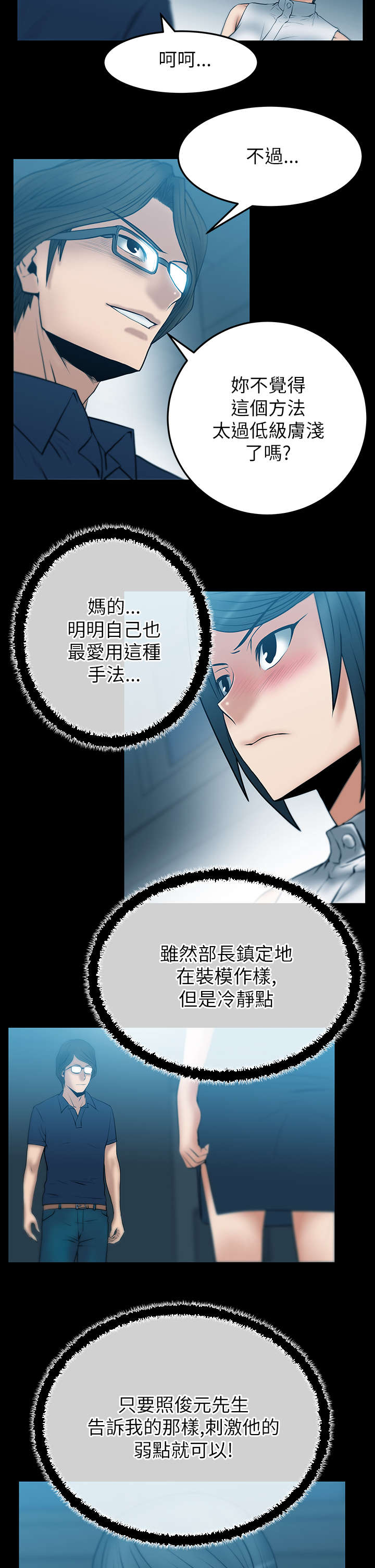 实习小组总结小组成员表现漫画,第47章：部长的亲信3图