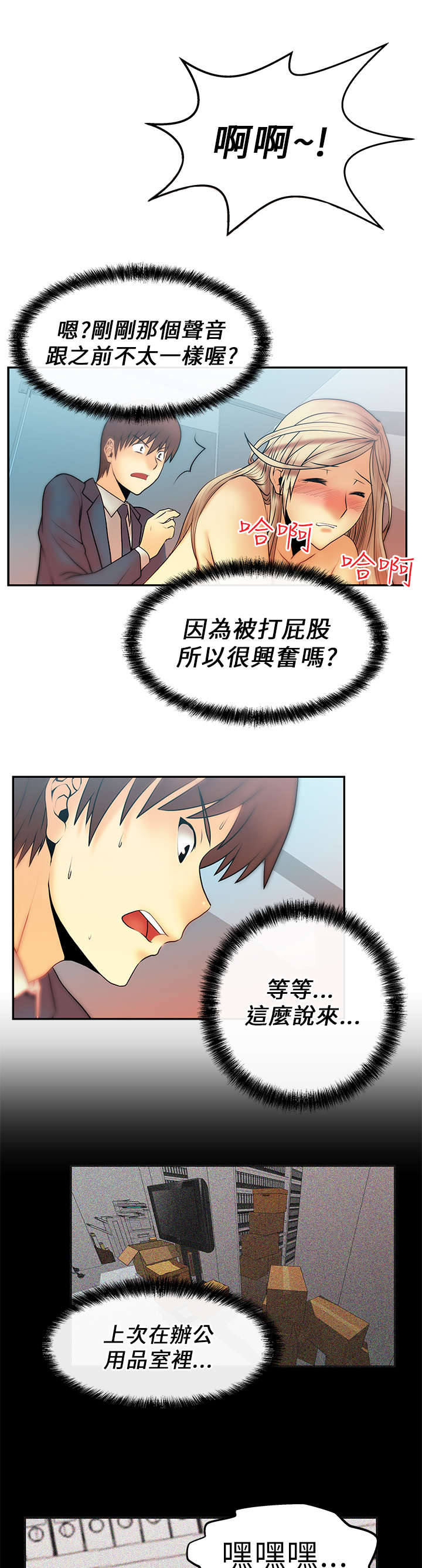 实习小职员漫画,第13章：满足1图