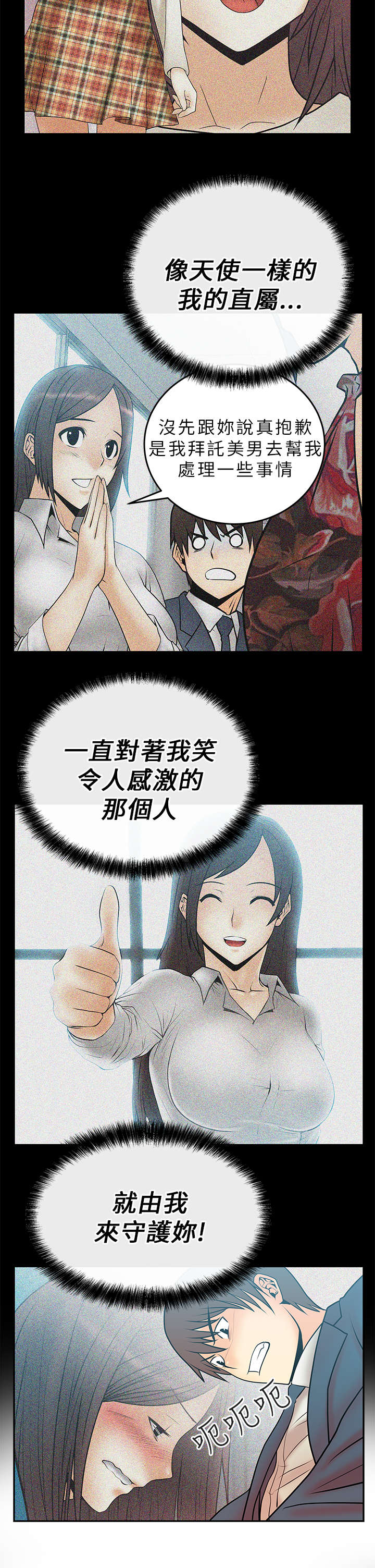 实习小职员漫画,第13章：满足4图