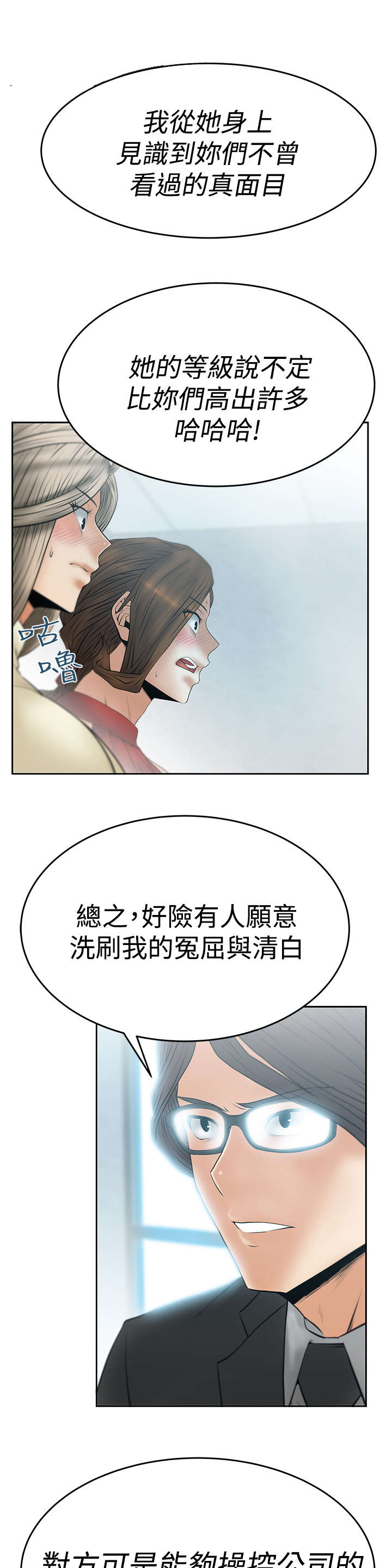 暑期工实习生漫画,第92章：态度转变3图