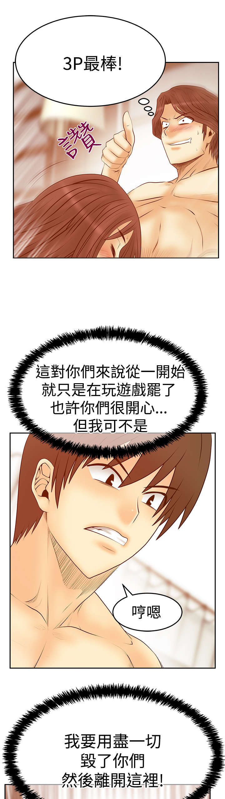 实习小职员漫画,第127章：请求？5图