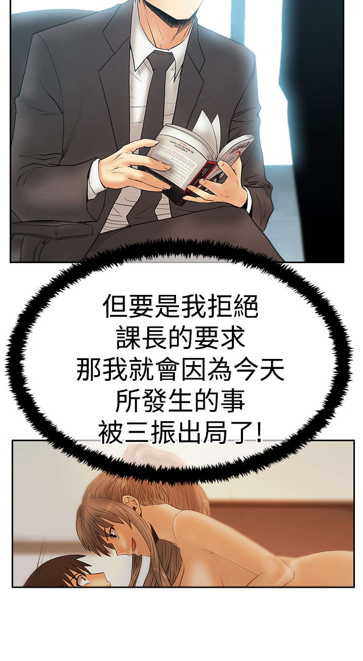 实习小职员漫画,第98章：间谍3图