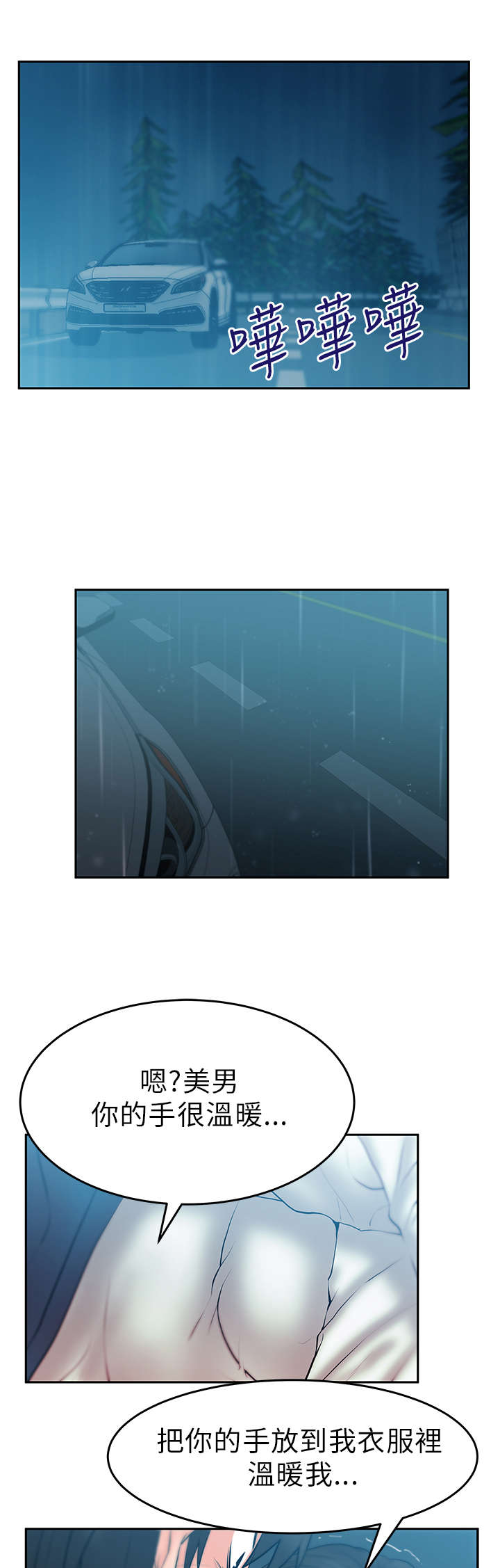 实习小公司不到20人漫画,第32章：温度1图