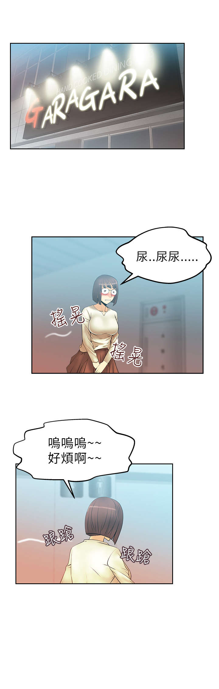 实习小职员漫画,第14章：没两样1图