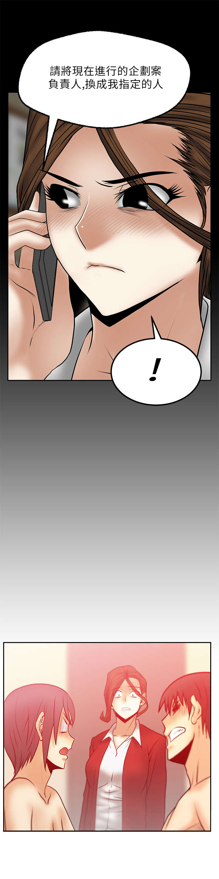 实习小公司不到20人漫画,第40章：告密者3图