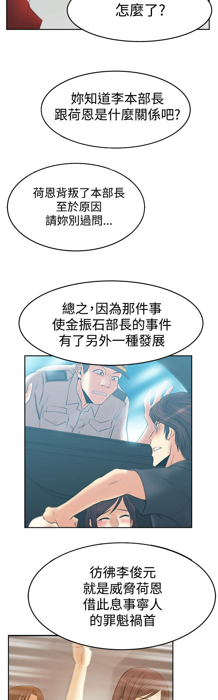 银行实习男职员夏装漫画,第134章：联合打破腐败1图
