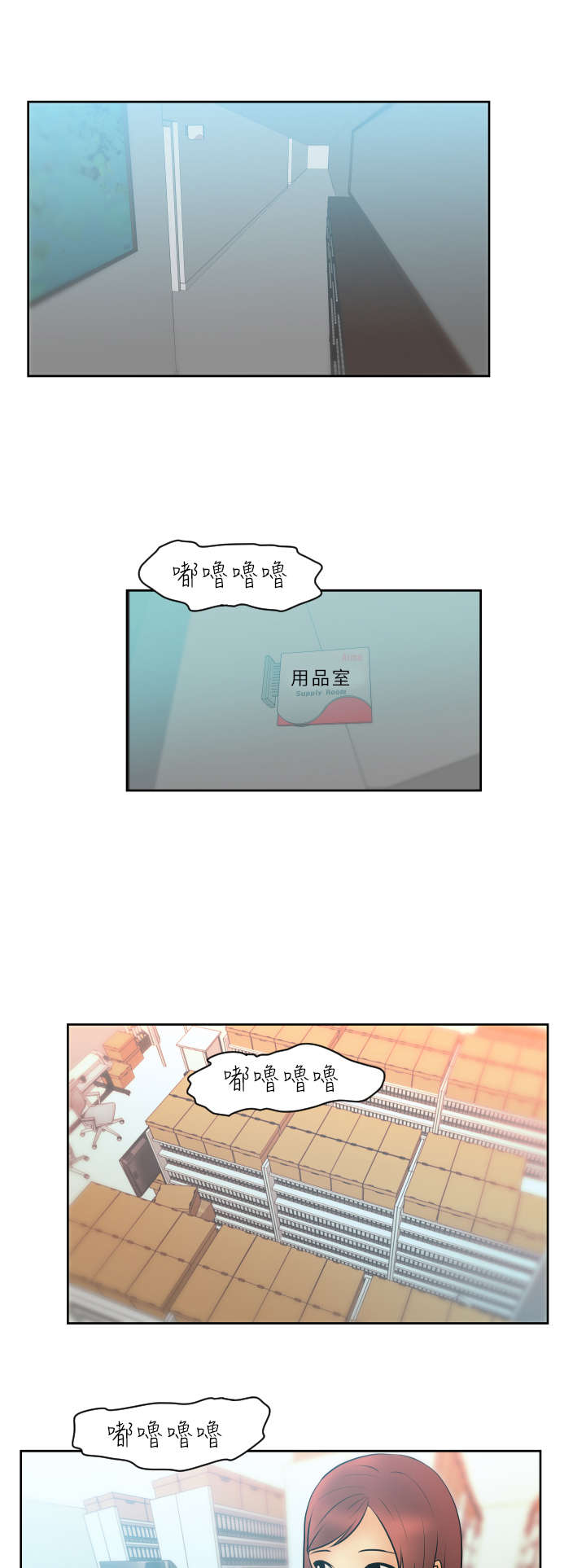 实习小职员漫画,第6章：惊险1图