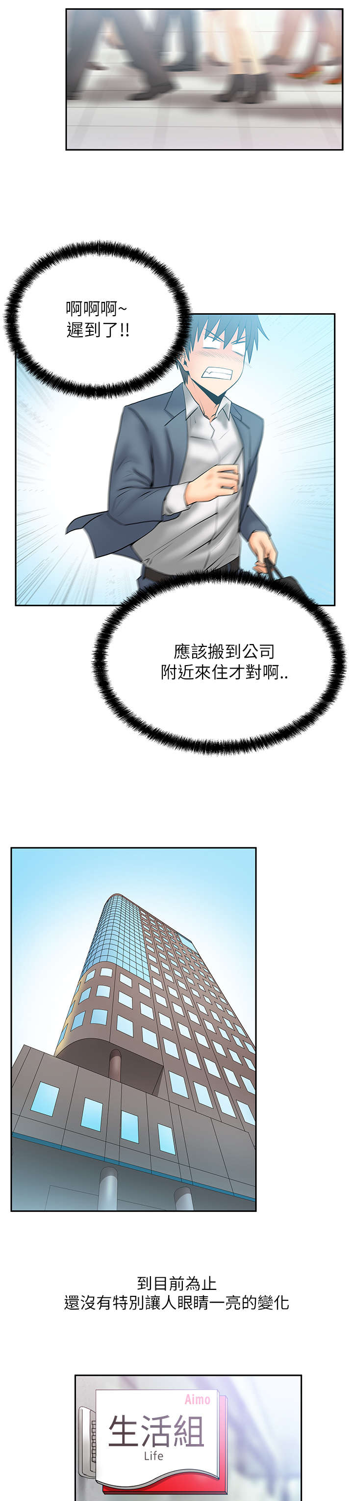 实习小组鉴定意见漫画,第42章：变化3图