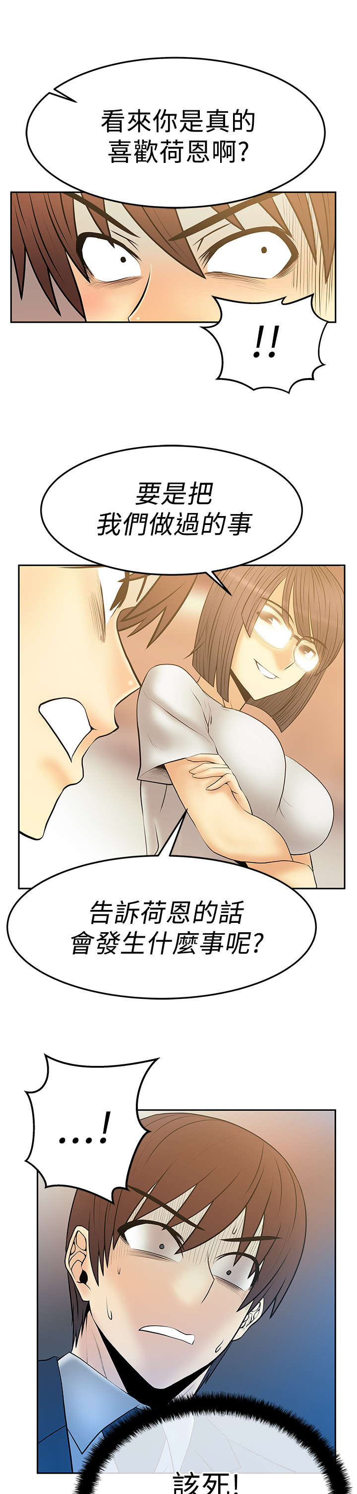 实习小职员漫画,第71章：挑衅3图