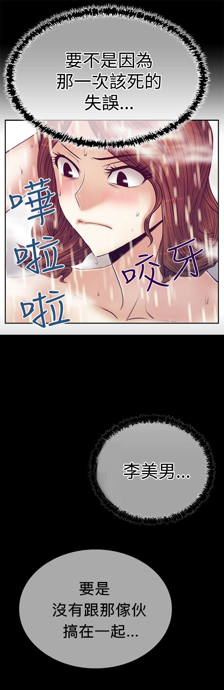 实习小夫人短剧漫画,第87章：各自的诡计5图