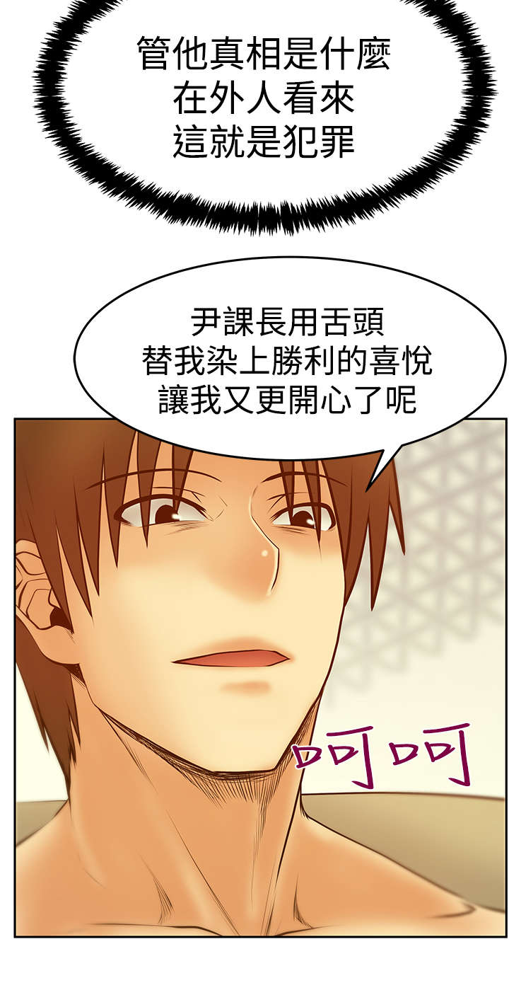 实习小职员漫画,第124章：致命弱点5图