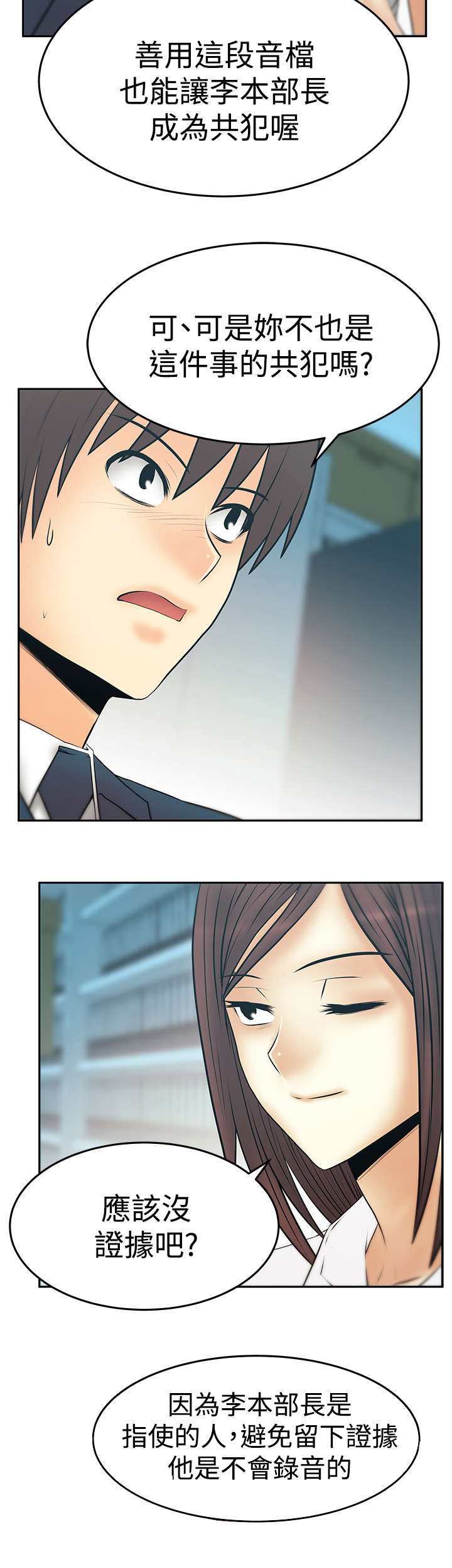 韩国电视剧实习职员漫画,第124章：致命弱点4图