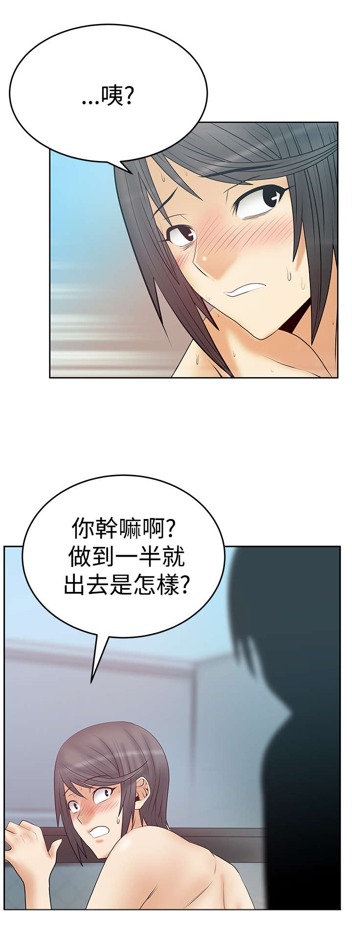 公司兼职实习生漫画,第100章：放电2图