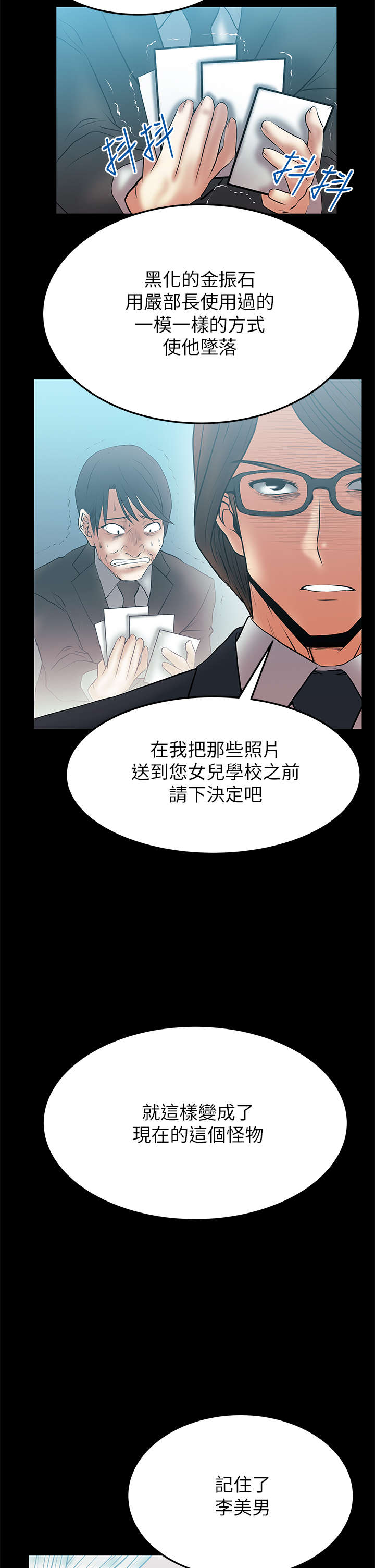实习小职员漫画,第62章：抉择2图