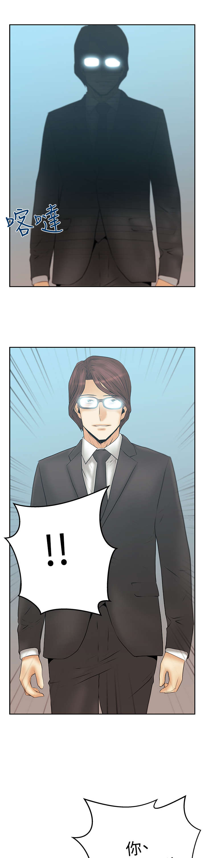 实习小职员漫画,第96章：诡异的有趣2图