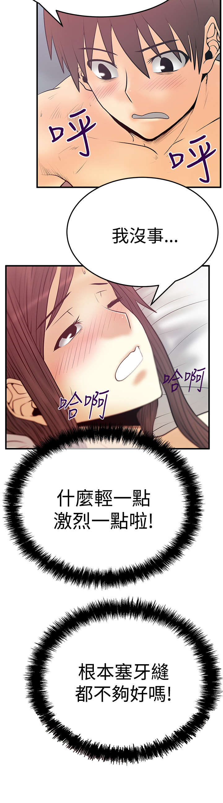 实习小职员漫画,第86章：滋味2图
