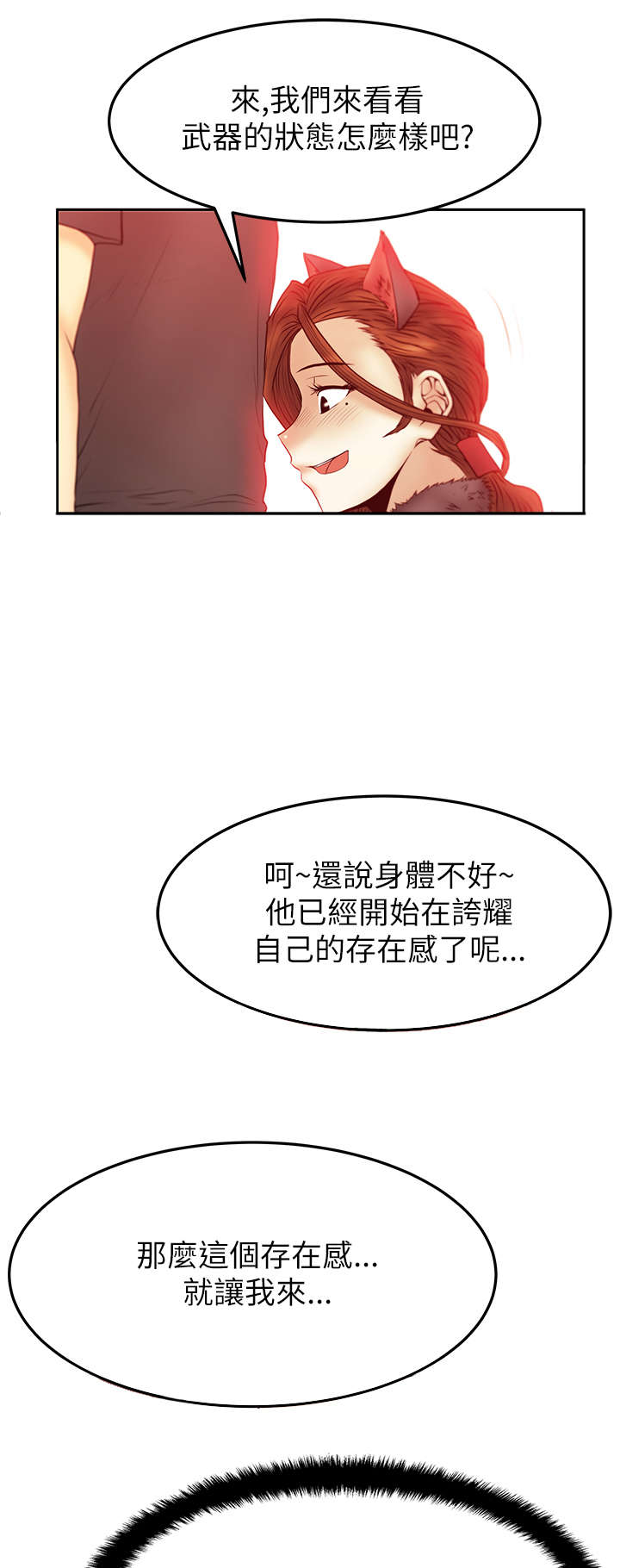 实习小职员漫画,第50章：开始了2图