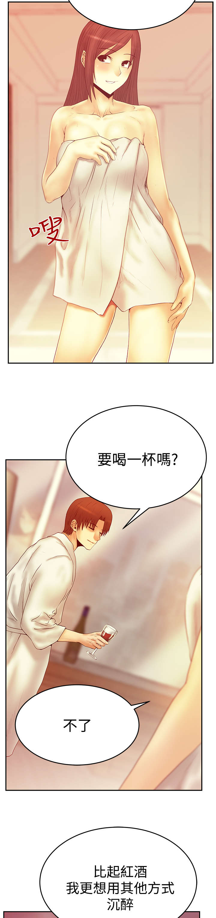 实习工作者漫画,第79章：布局3图