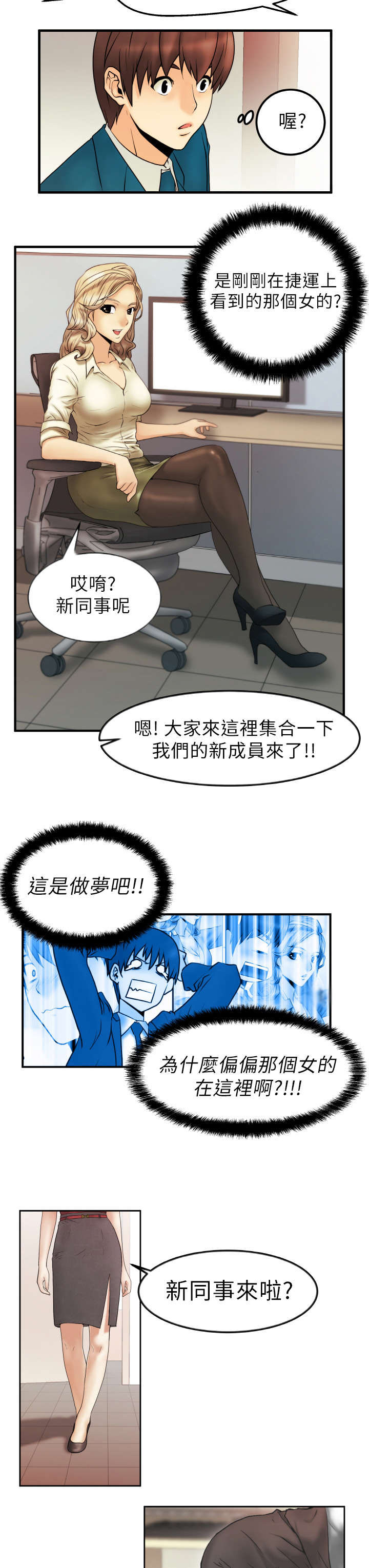 暑期工实习生漫画,第1章：第一天上班1图