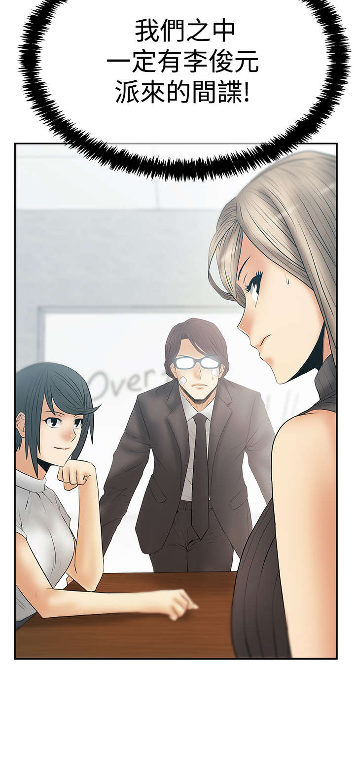 实习小结100字通用漫画,第113章：谍对谍4图