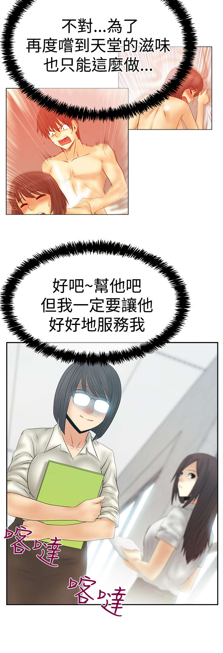 暑期工实习生漫画,第112章：帮忙？2图
