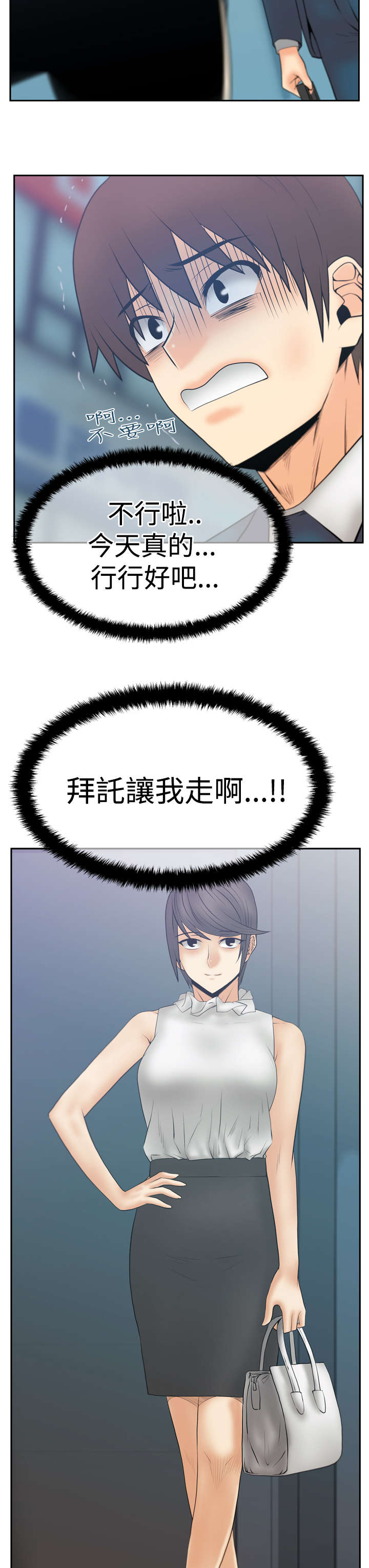 实习小职员漫画,第99章：虚与委蛇5图