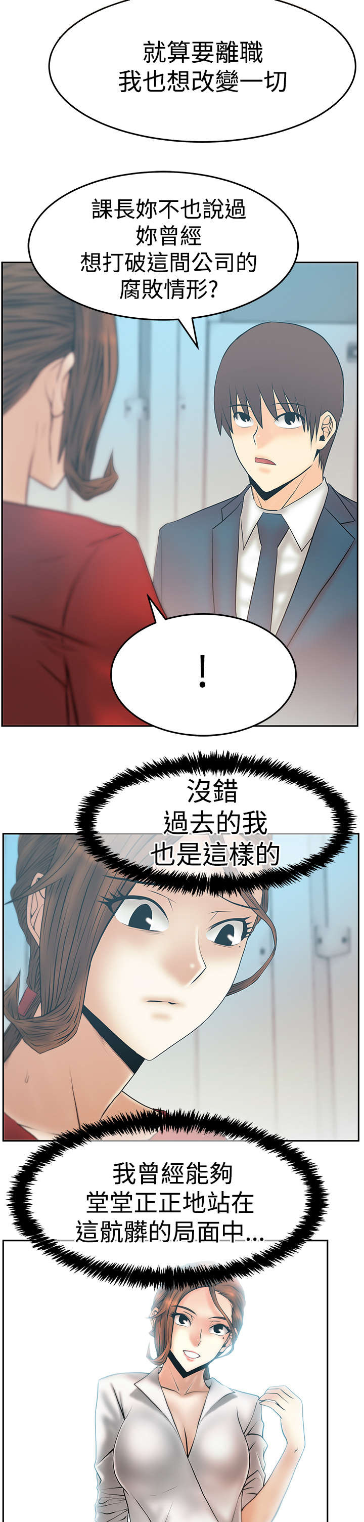 银行实习男职员夏装漫画,第134章：联合打破腐败5图