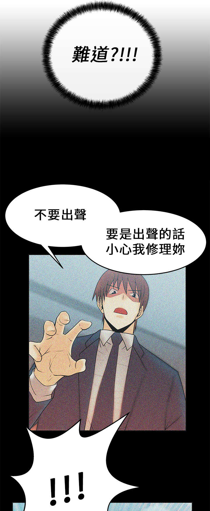 实习小职员漫画,第16章：她的真面目4图