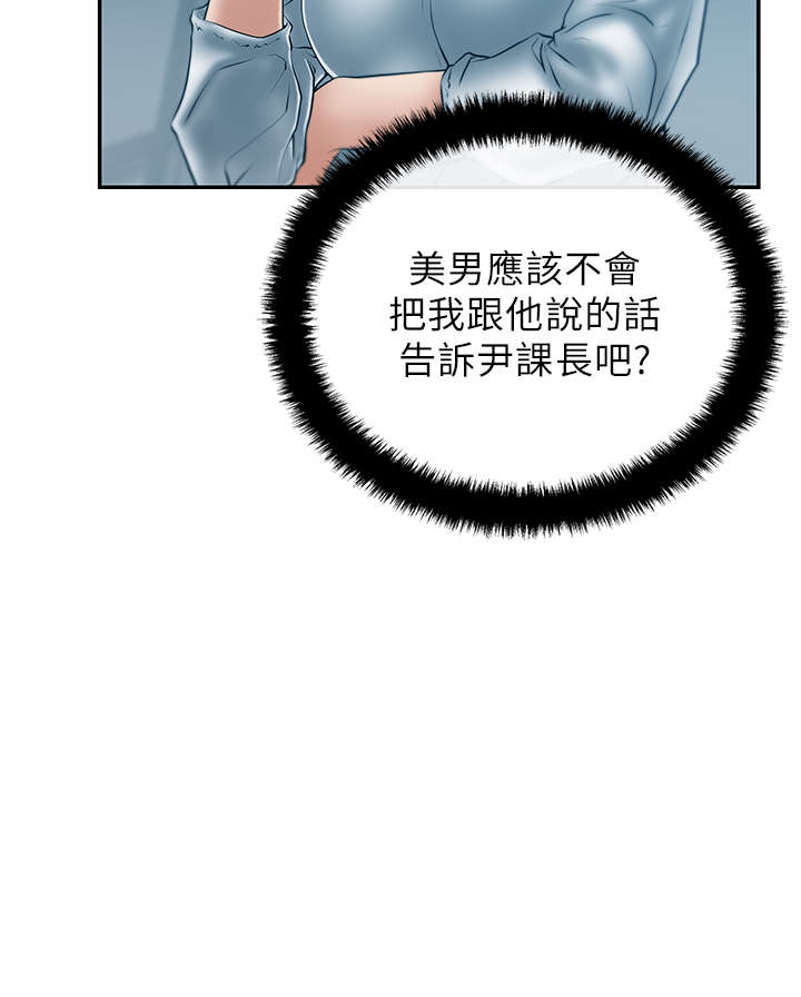 暑期工实习生漫画,第33章：热气3图