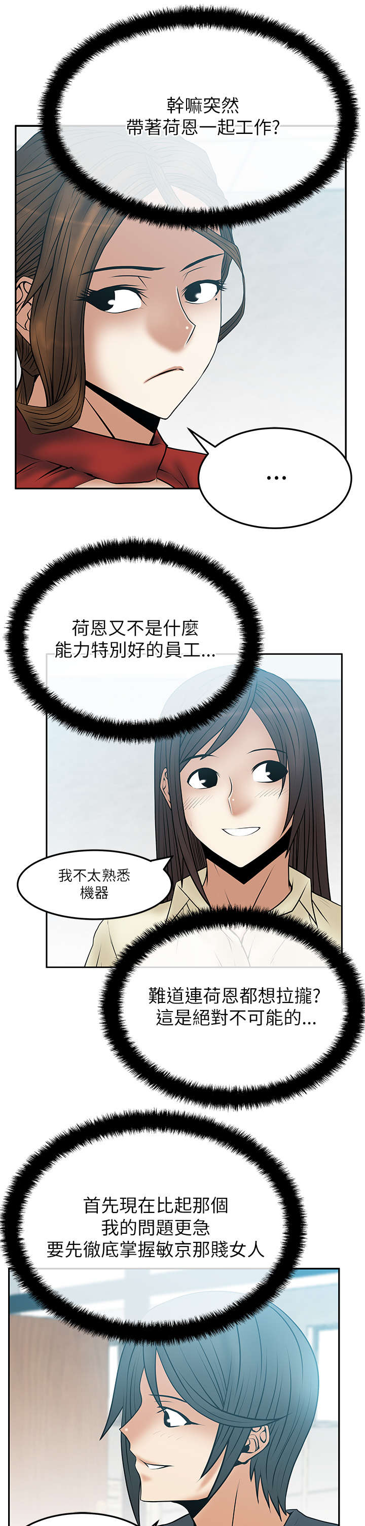 实习小职员漫画,第55章：拉拢荷恩？4图