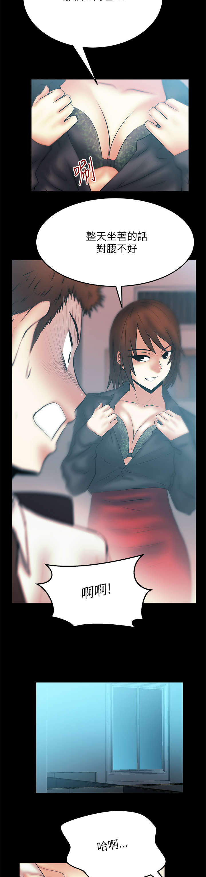 实习小职员漫画,第62章：抉择2图