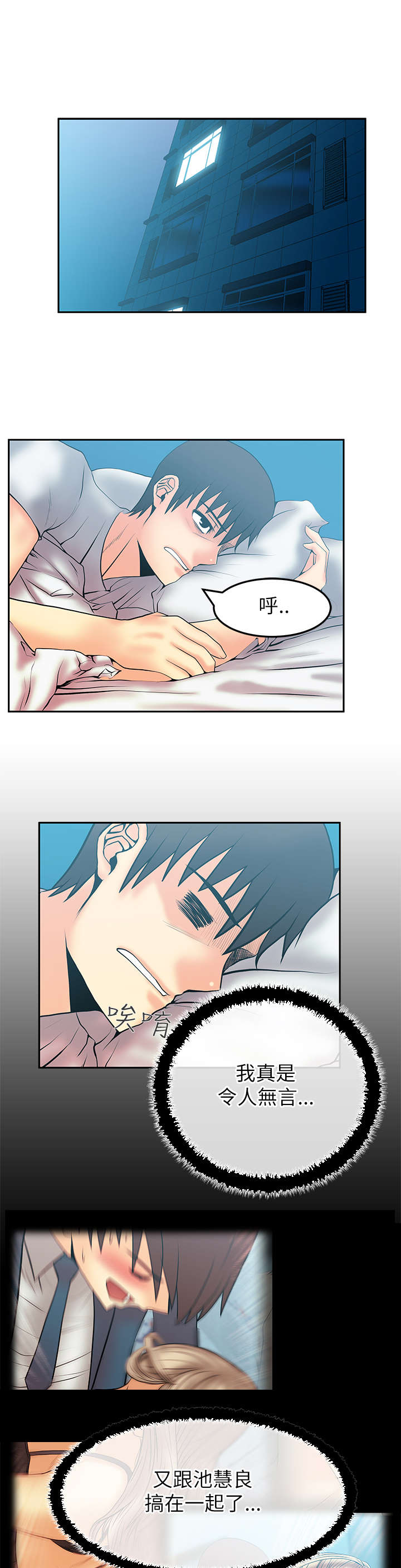 实习小职员漫画,第61章：事由1图