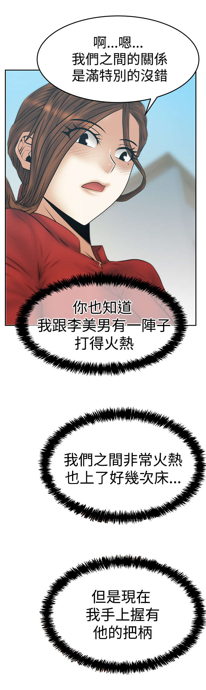 实习小组鉴定意见漫画,第128章：李美男？2图