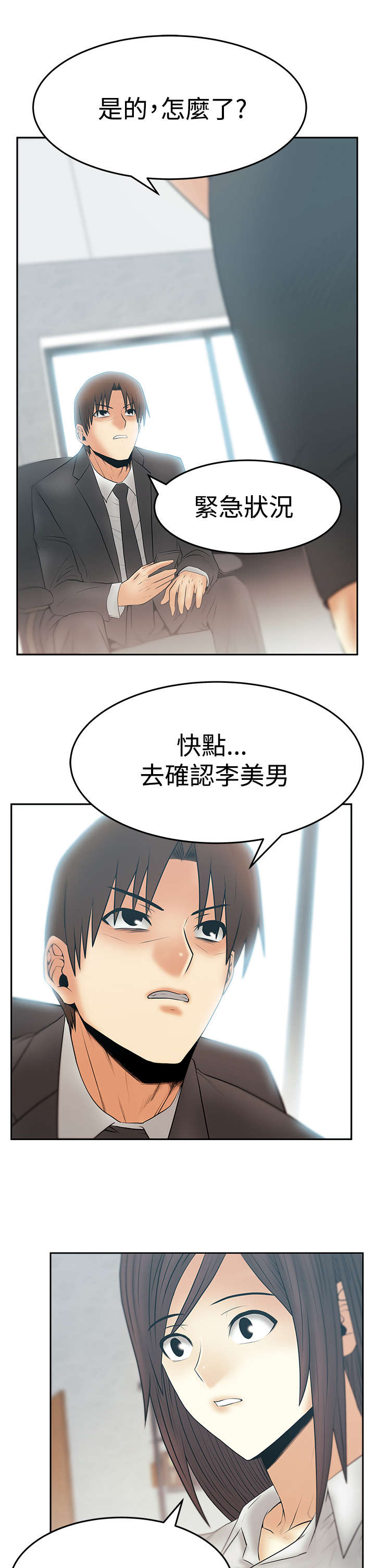 实习小结100字通用漫画,第113章：谍对谍1图